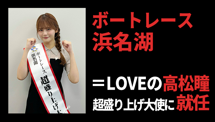 髙松瞳 ボートレース Tシャツ ATARU BUCHO M eyes( 髙松瞳応援アカウント)