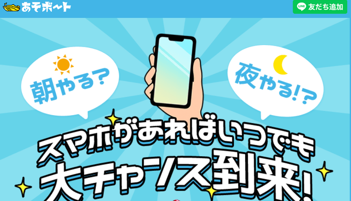 競艇予想サイト「あそボート」の無料予想成績