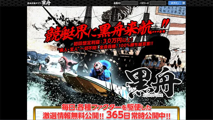 「黒舟」基本情報