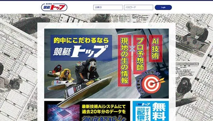 「競艇トップ」基本情報