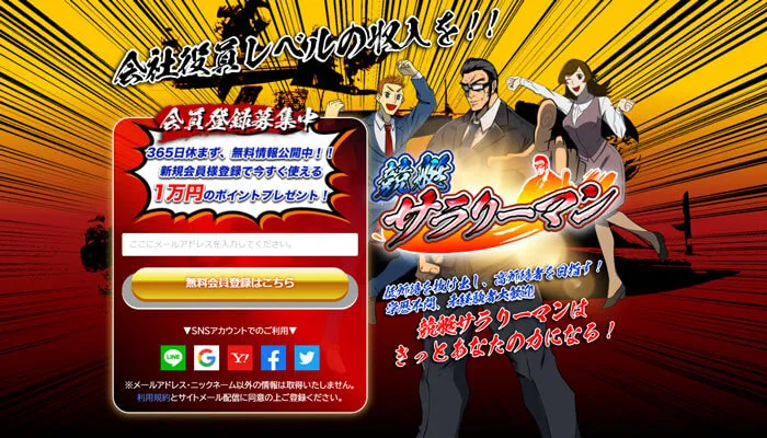 競艇予想サイト「競艇サラリーマン」の無料予想成績