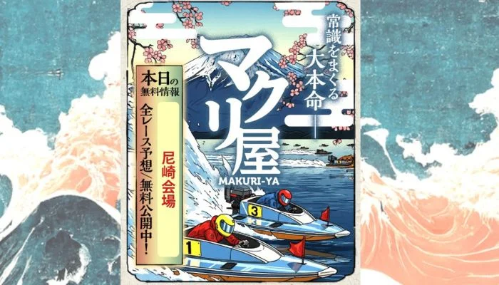 「マクリ屋」基本情報