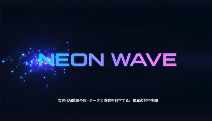 「ネオウエーブ」基本情報