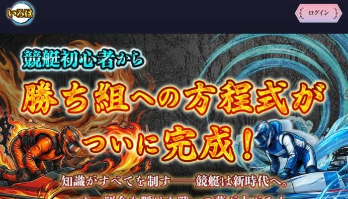 競艇予想サイト「ボートいろは」のクチコミ一覧