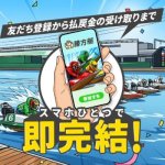 競艇予想サイト「勝方艇」