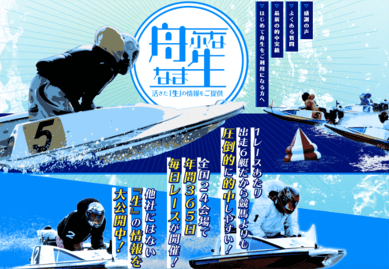 舟生が閉鎖