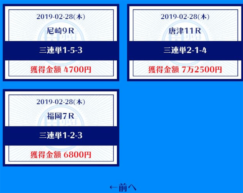 的中実績の捏造疑惑