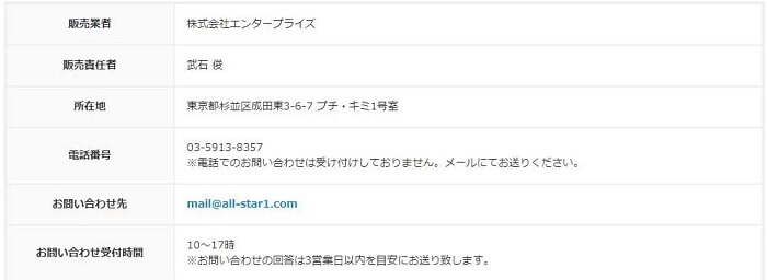 「オールスター」の運営情報