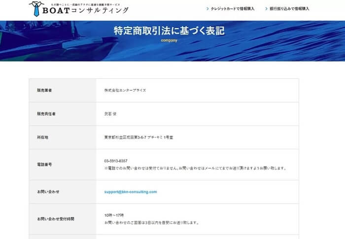 「ボートコンサルティング」の運営情報