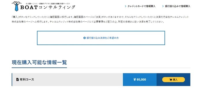 有料情報はサブスク制の高額プラン1つのみ