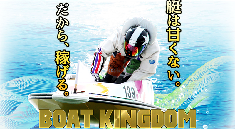 BOAT KINGODMが閉鎖