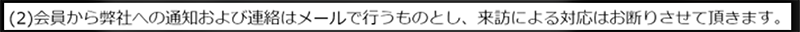 怪しい電話・来訪禁止の文字