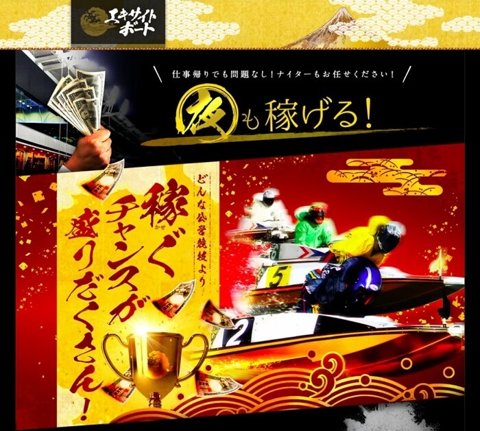 閉鎖された悪質競艇予想サイト「エキサイトボート」