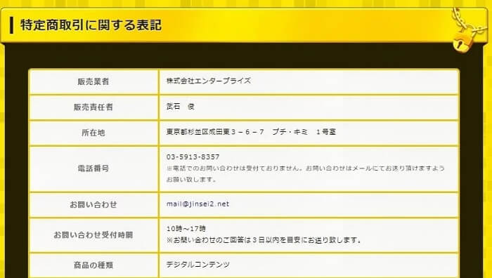 悪質サイト「エキサイトボート」の運営情報
