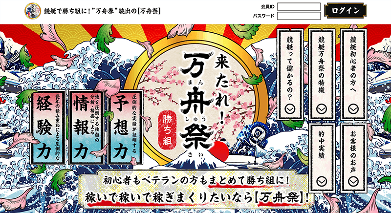 閉鎖した万舟祭