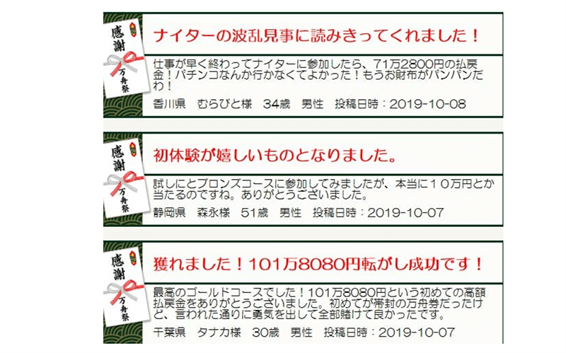口コミが捏造疑惑