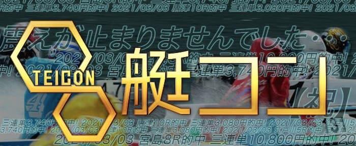 「艇コン」のTOPページ