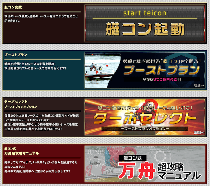 「艇コン」が提供する4つのプラン