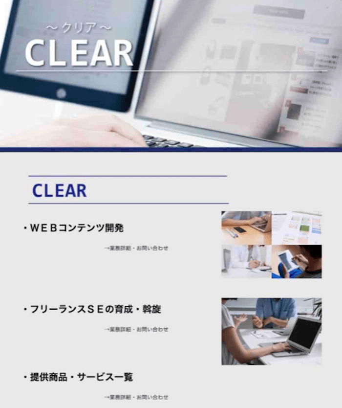 「艇コン」を運営する株式会社クリアのHP