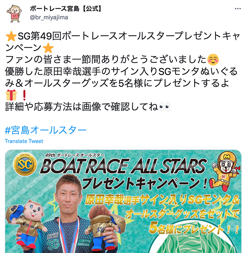 Twitterでキャンペーン中