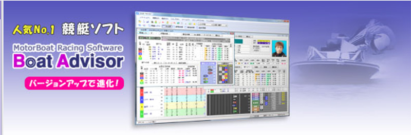 Boat Advisorを紹介