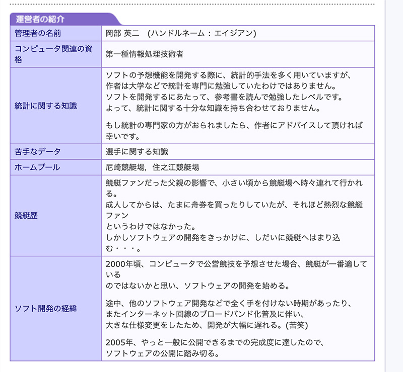 運営者は岡部英二さん