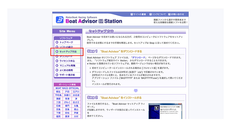 セットアップを行い準備しよう！