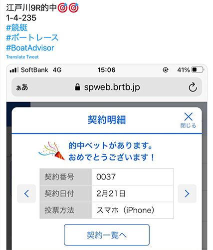 予想が的中して高評価の口コミ