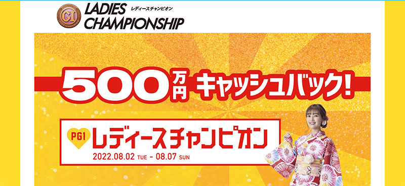 キャンペーンに注目