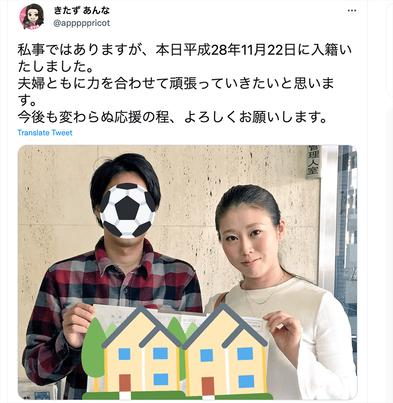 2016年に一般人男性と結婚