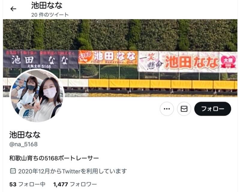 池田なな選手Twitter