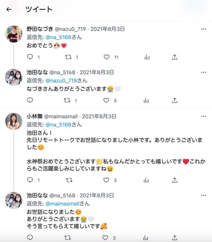 豪華なリプライ