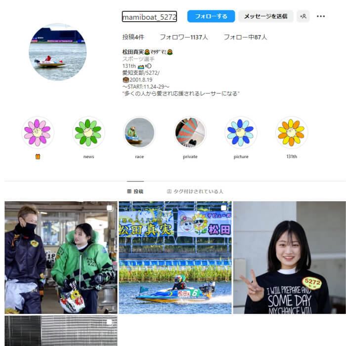 インスタはわりとしっかり更新されている