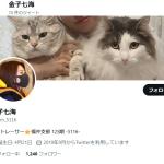 金子選手のTwitterアカウント