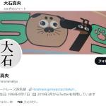 大石選手のTwitterアカウント
