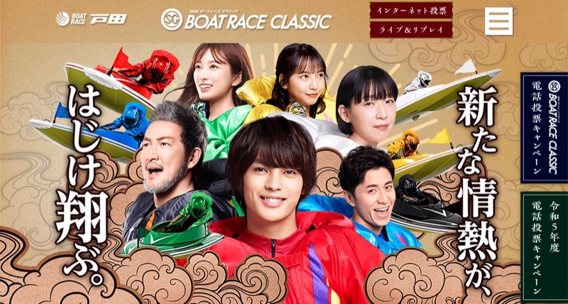 第59回ボートレースクラシック開催間近