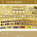 キャッシュバックキャンペーンに注目