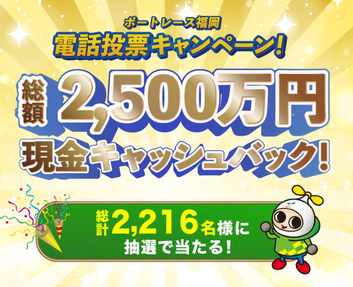 あわせて開催されるキャッシュバック