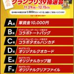 景品は全部で7種