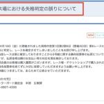 ボートレース徳山は誤審を認める