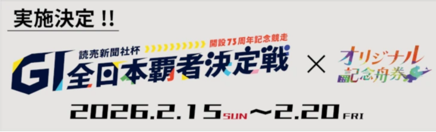 ボートレース若松　競艇　全日本覇者決定戦　記念舟券　まとめうり ボートレース若松 競艇 全日本覇者決定戦 記念舟券 まとめうり - メルカリ