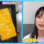 松田真実選手のだし巻き玉子