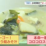 ボートレース給食のメニュー名