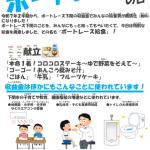 ボートレース給食の日お知らせ