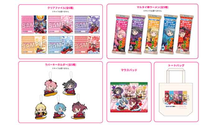 描き下ろしイラストスペシャル抽選会景品