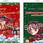 先着・当日限定配布の佐倉杏子クリスマスカードサンプル