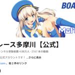 ボートレース多摩川公式YouTubeチャンネル