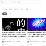 noteのいいねに注目！