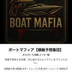 ボートマフィアオープンチャット