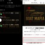 ボートマフィアオープンチャットは承認制